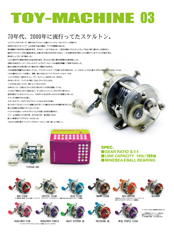 トイマシーン 03 フロッグプロダクツ